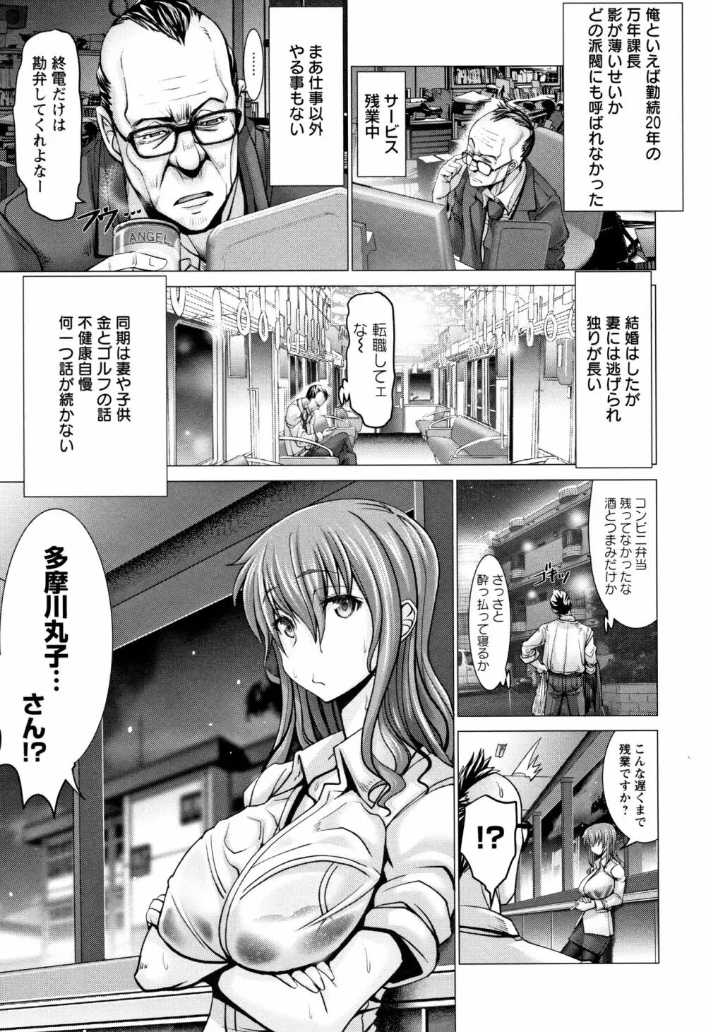 チ×ポに勝てない女たち 79ページ