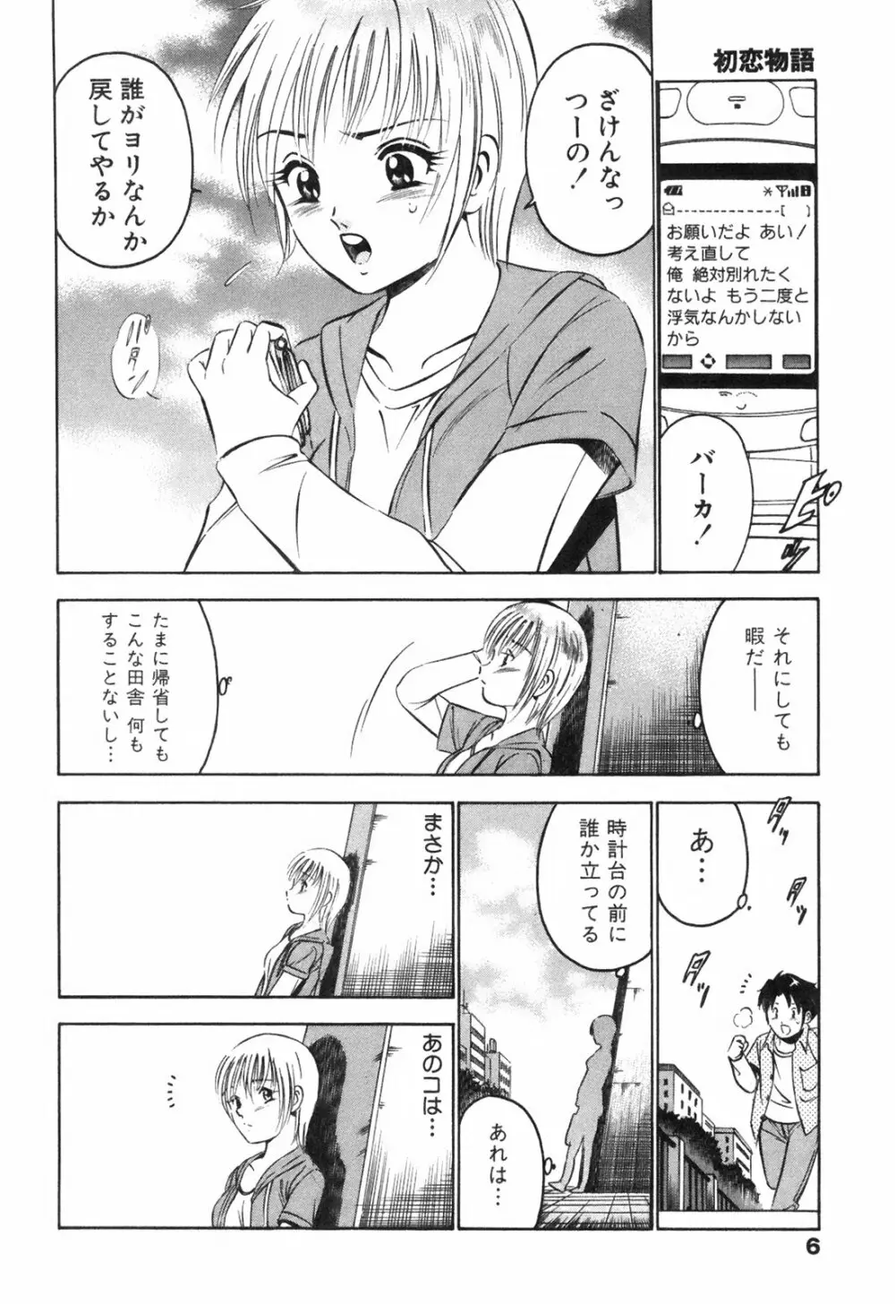 Hatsukoi Monogatari 10ページ