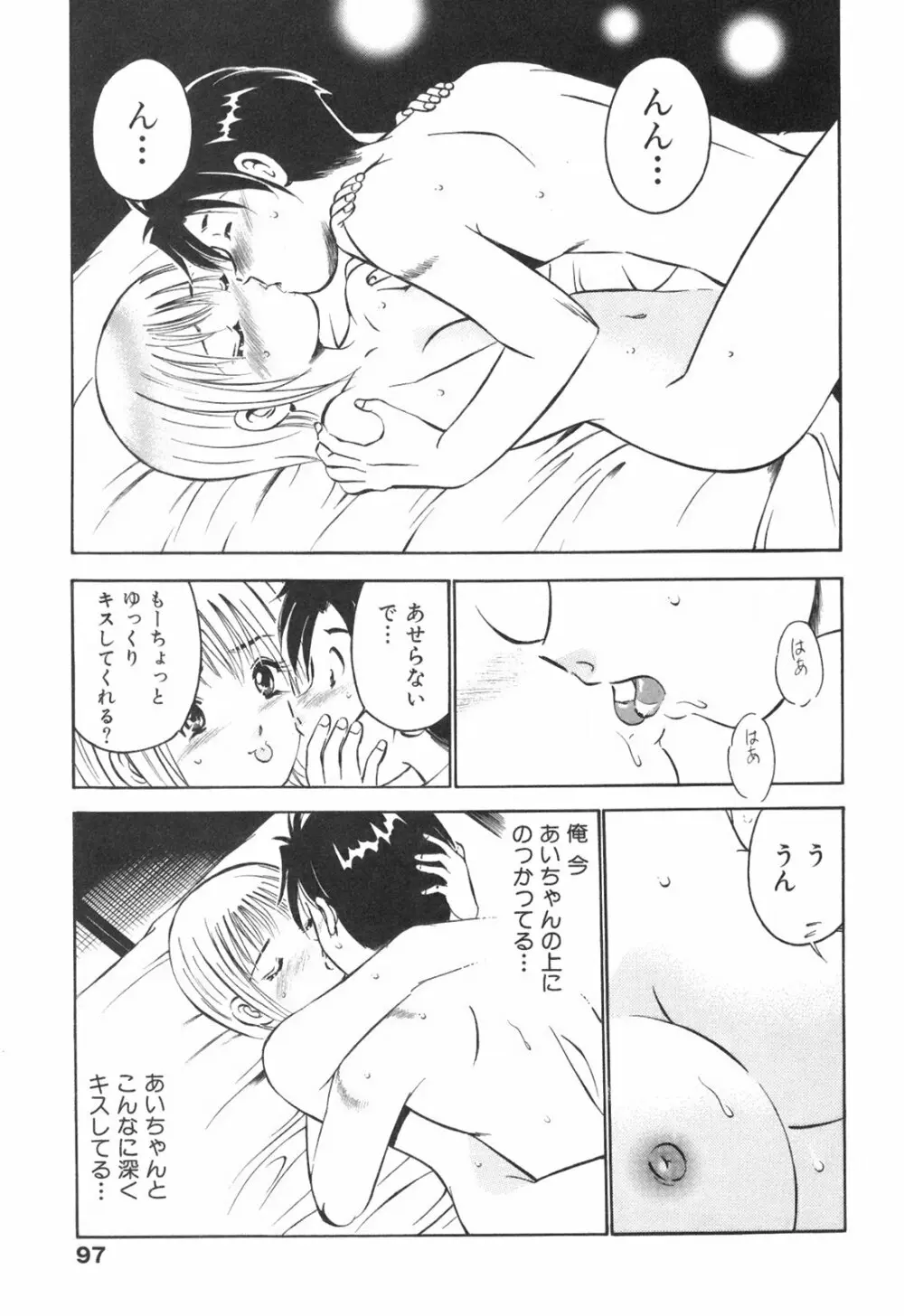 Hatsukoi Monogatari 101ページ