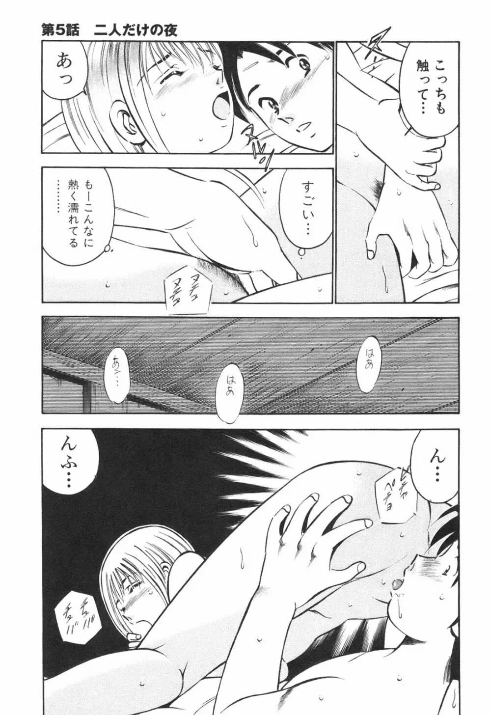 Hatsukoi Monogatari 103ページ