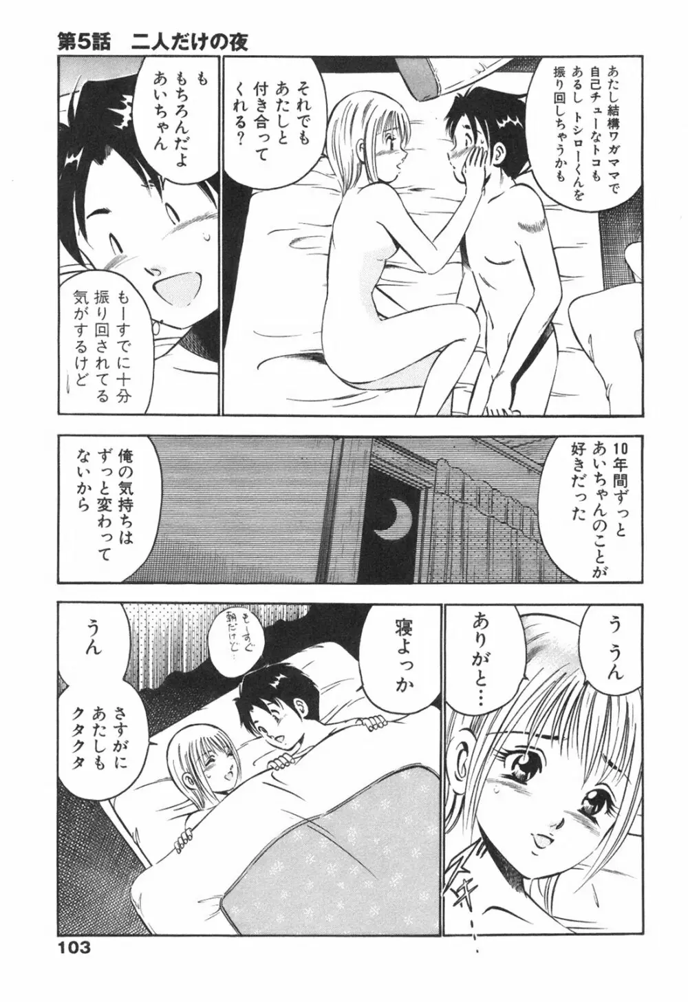 Hatsukoi Monogatari 107ページ