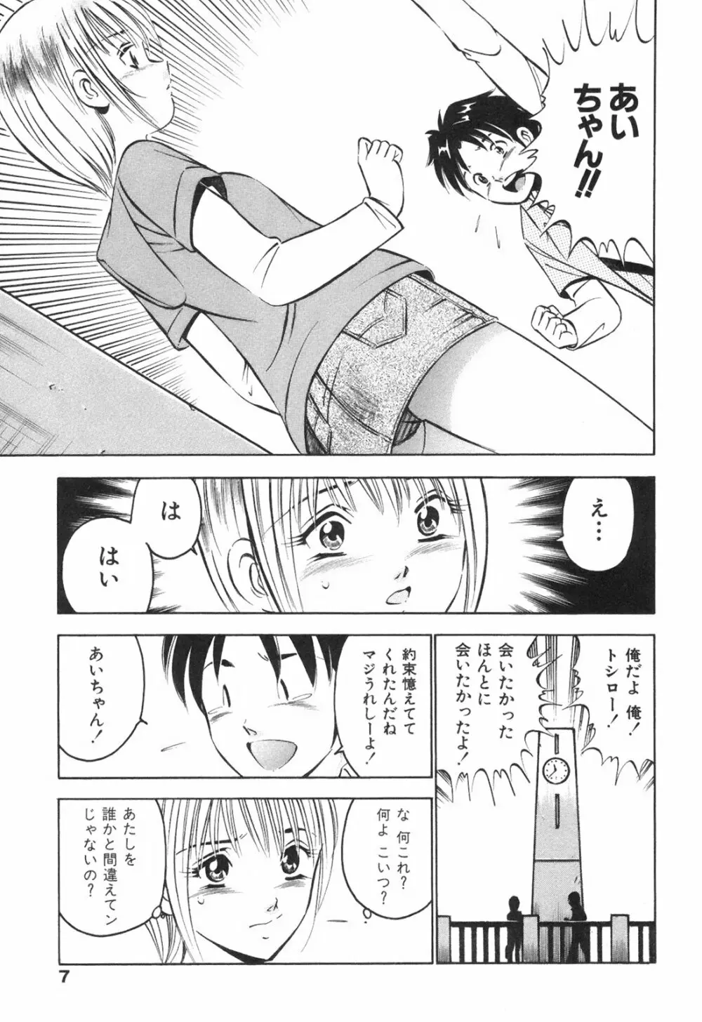 Hatsukoi Monogatari 11ページ