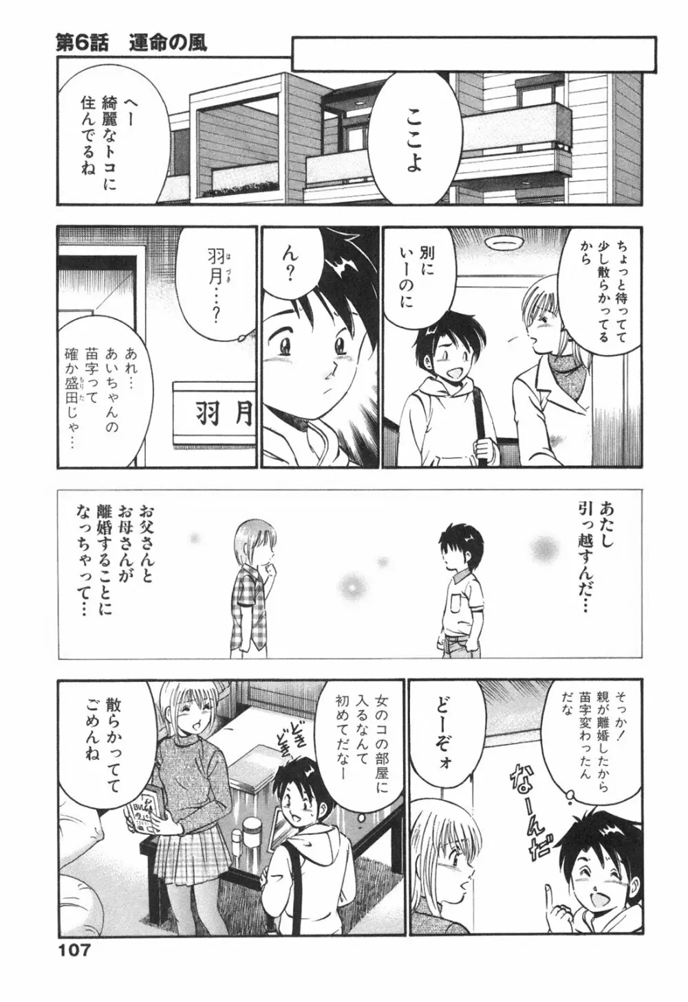 Hatsukoi Monogatari 111ページ