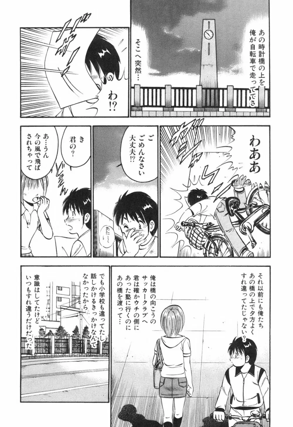 Hatsukoi Monogatari 114ページ