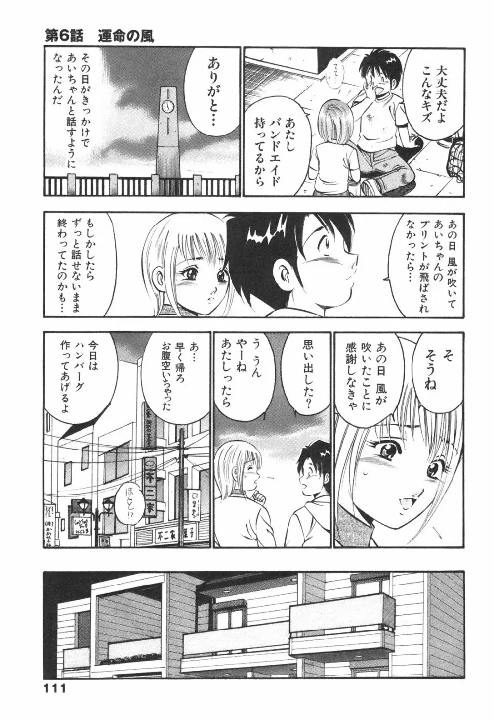 Hatsukoi Monogatari 115ページ