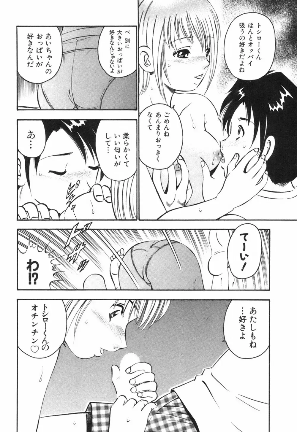 Hatsukoi Monogatari 118ページ
