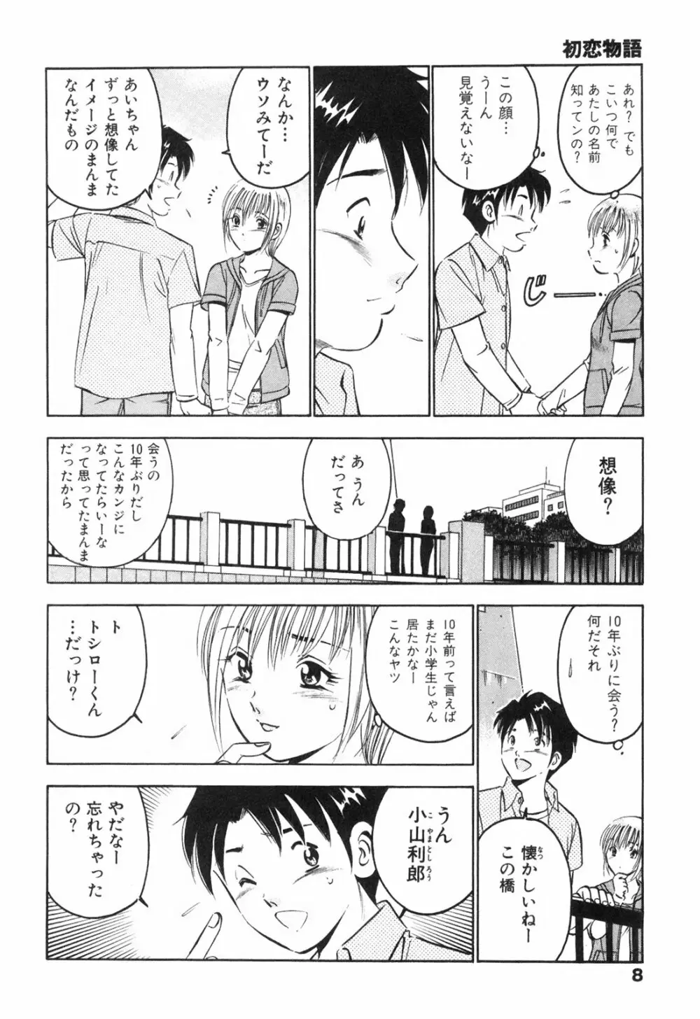 Hatsukoi Monogatari 12ページ