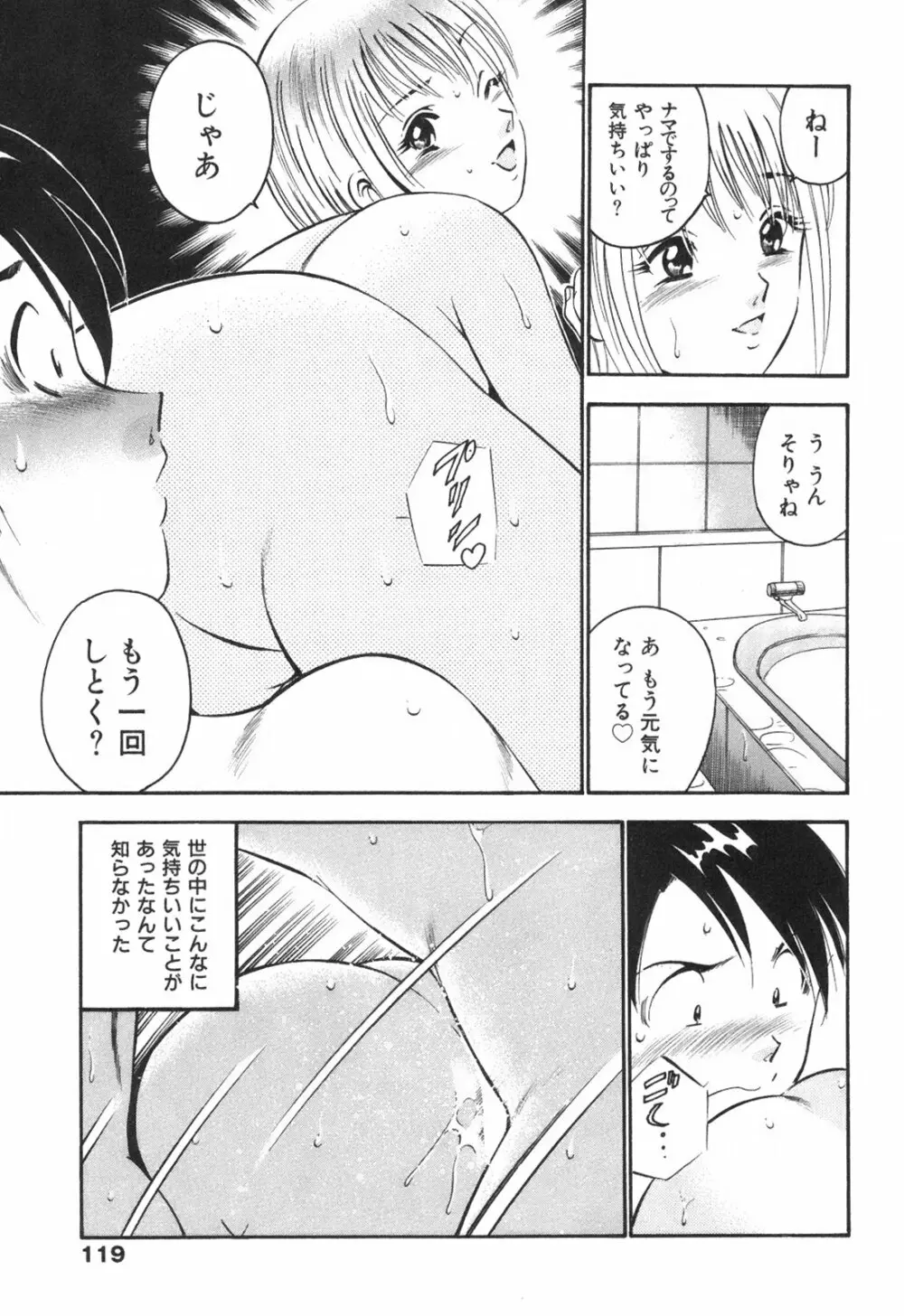 Hatsukoi Monogatari 123ページ