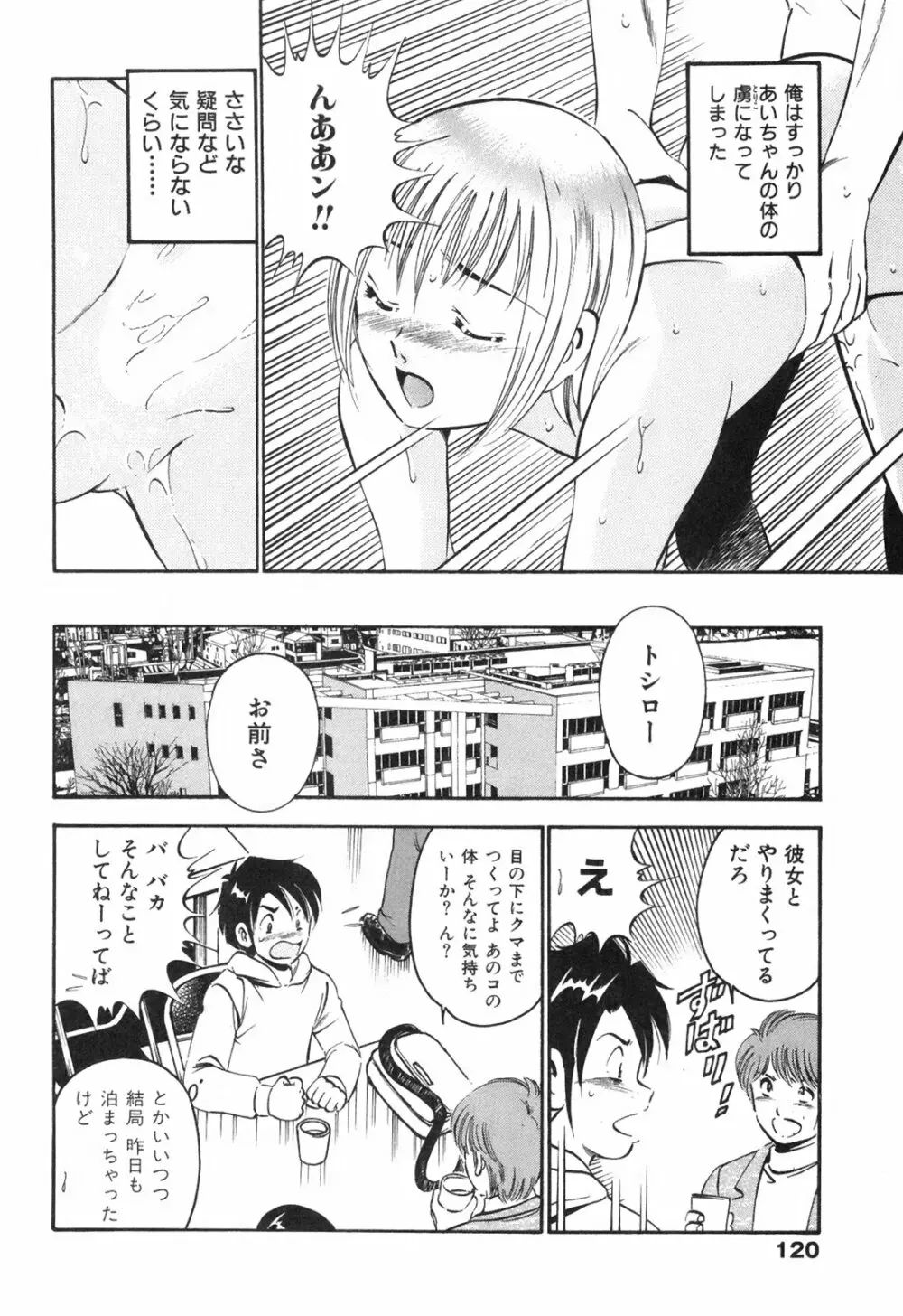 Hatsukoi Monogatari 124ページ