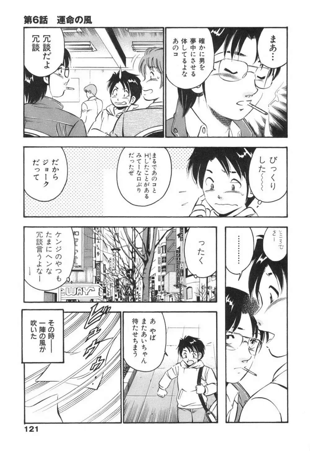 Hatsukoi Monogatari 125ページ
