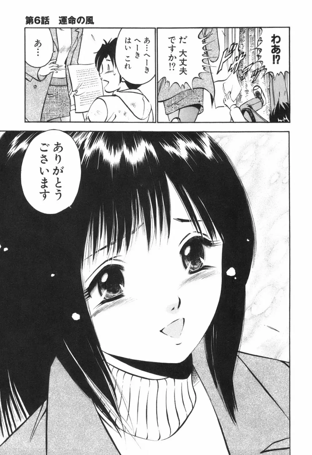 Hatsukoi Monogatari 127ページ