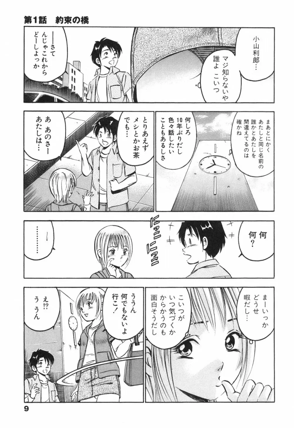 Hatsukoi Monogatari 13ページ