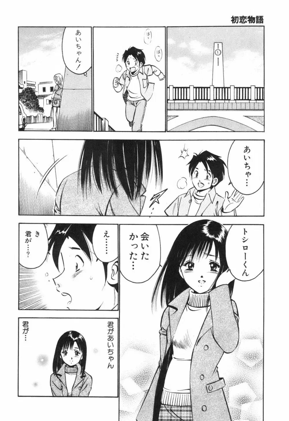 Hatsukoi Monogatari 130ページ
