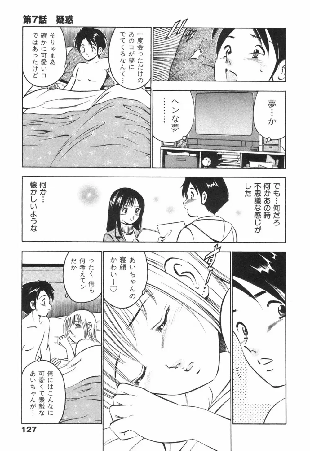 Hatsukoi Monogatari 131ページ