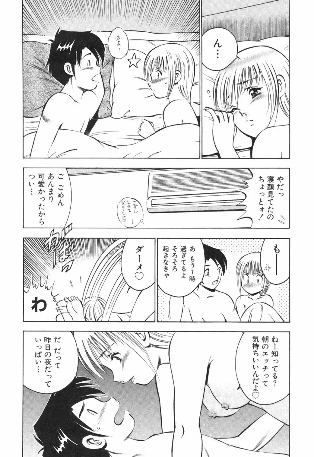 Hatsukoi Monogatari 132ページ