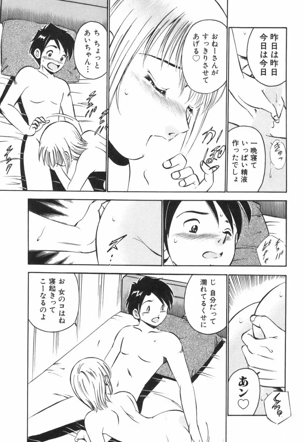 Hatsukoi Monogatari 133ページ