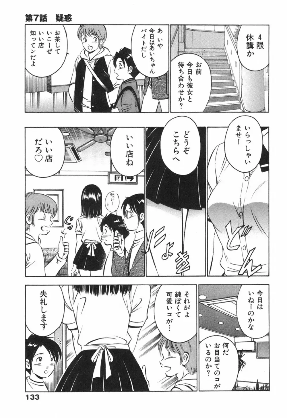 Hatsukoi Monogatari 137ページ
