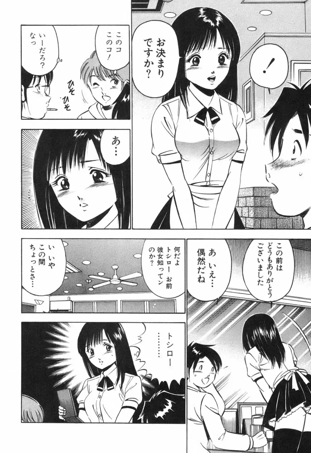 Hatsukoi Monogatari 138ページ