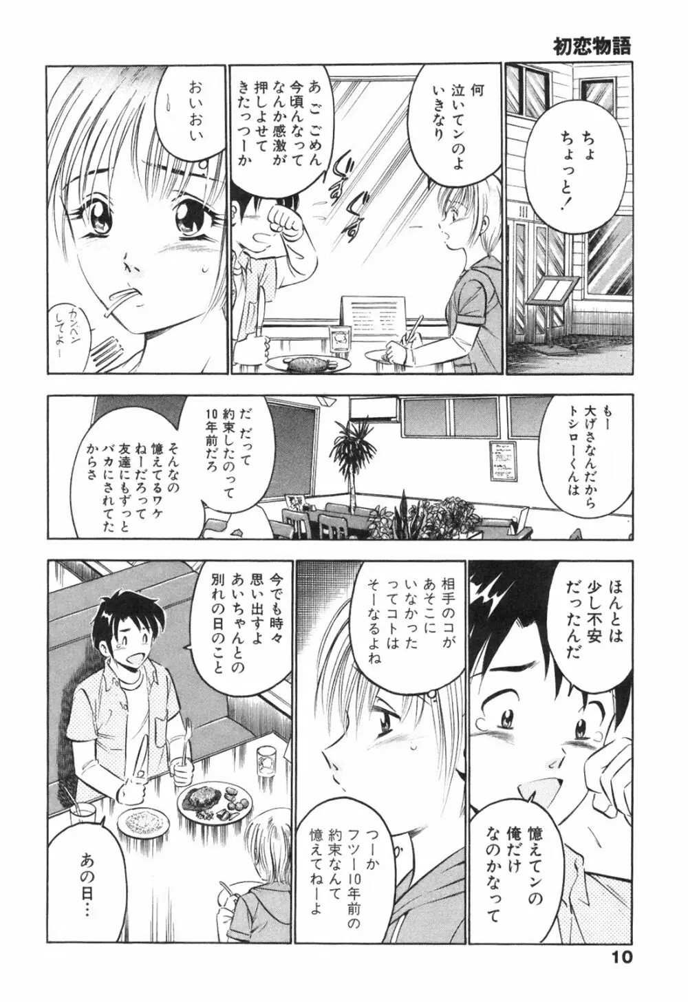 Hatsukoi Monogatari 14ページ