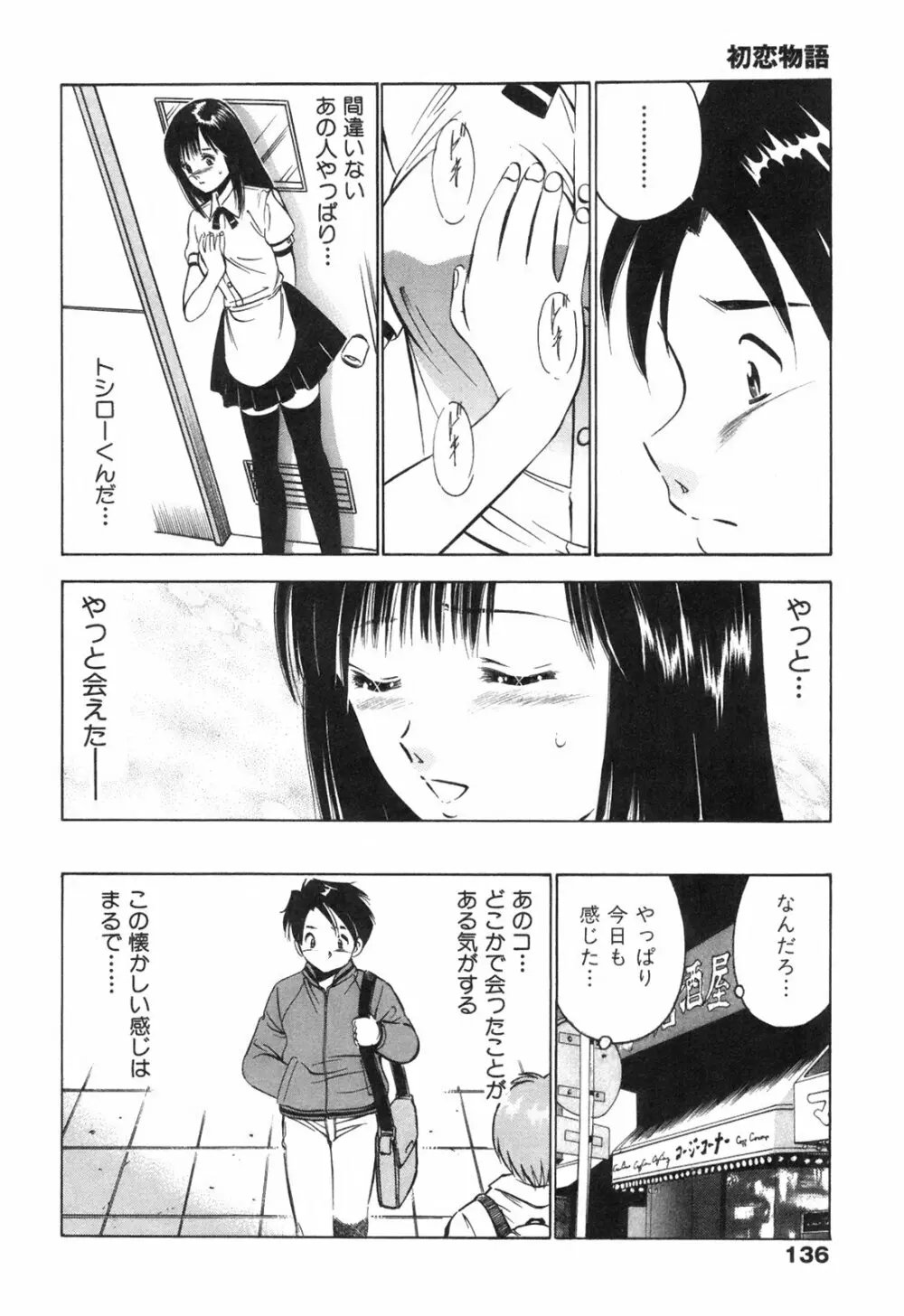 Hatsukoi Monogatari 140ページ