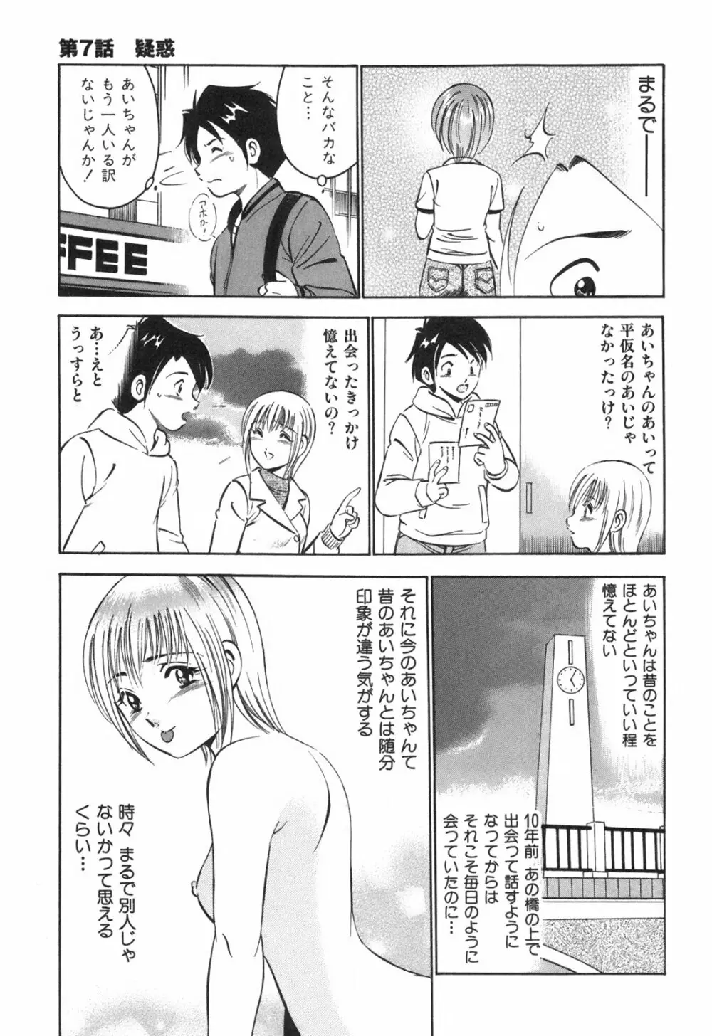 Hatsukoi Monogatari 141ページ