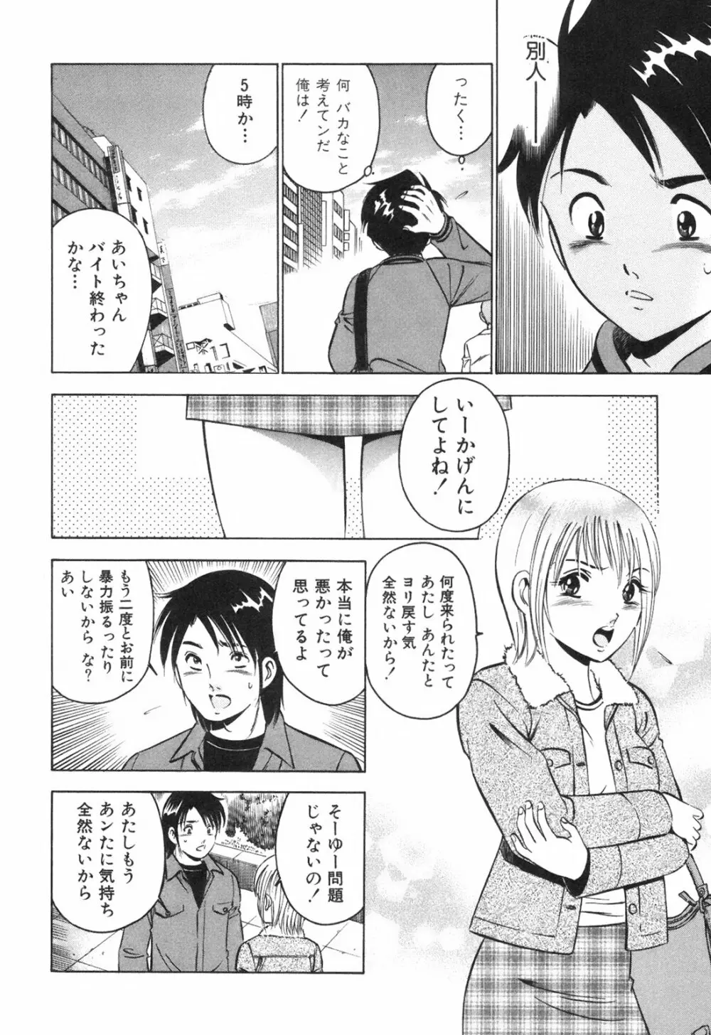 Hatsukoi Monogatari 142ページ