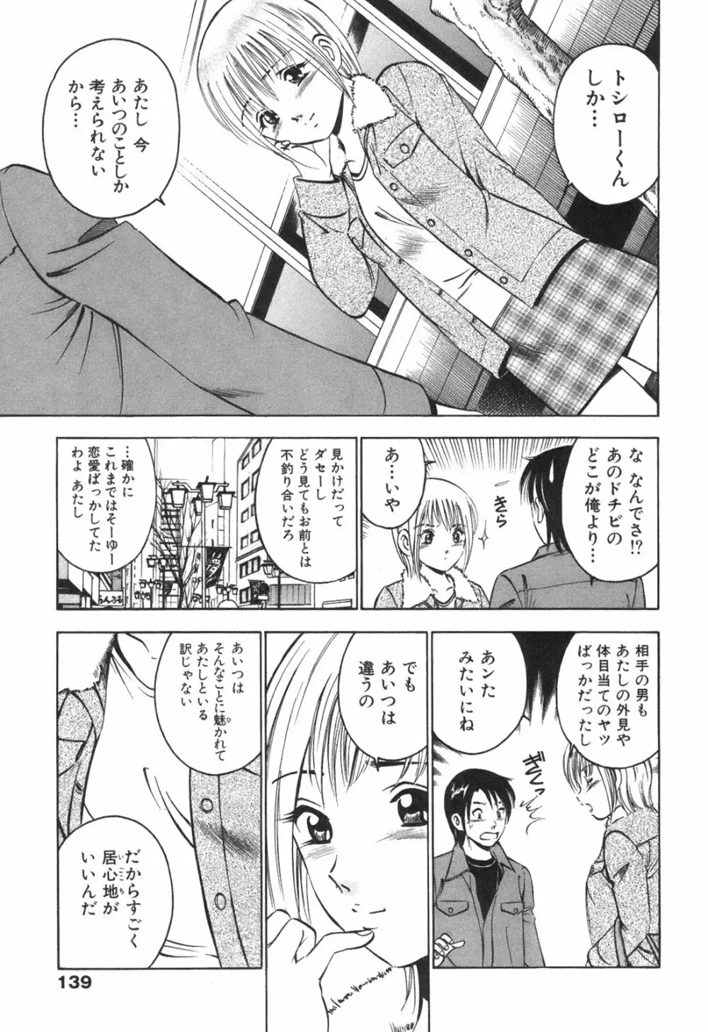 Hatsukoi Monogatari 143ページ