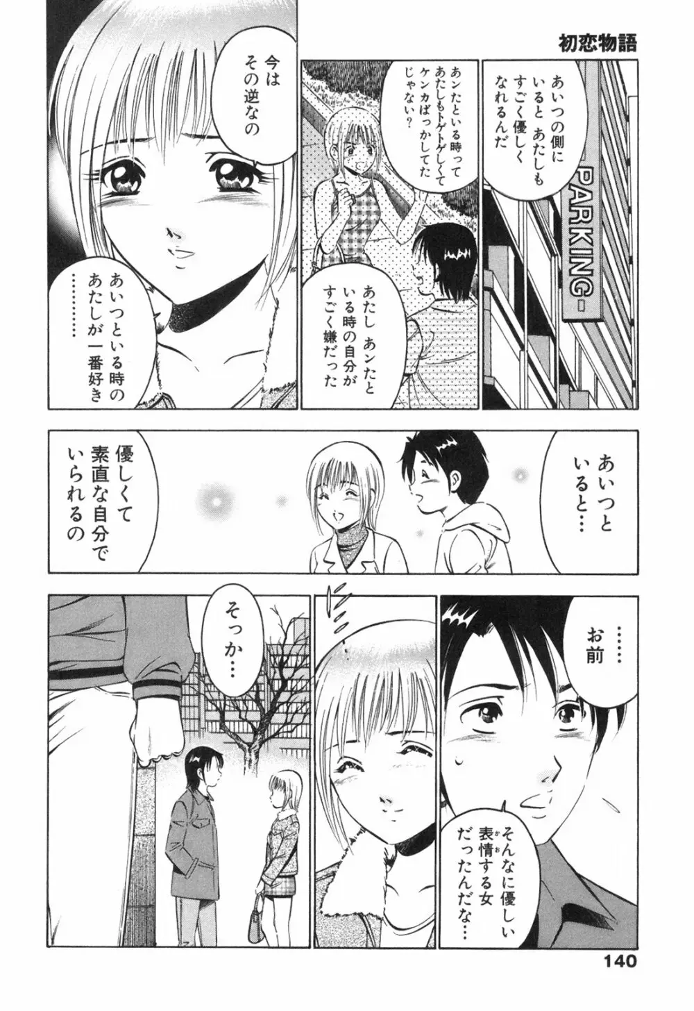 Hatsukoi Monogatari 144ページ