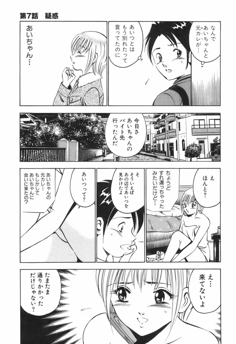 Hatsukoi Monogatari 145ページ