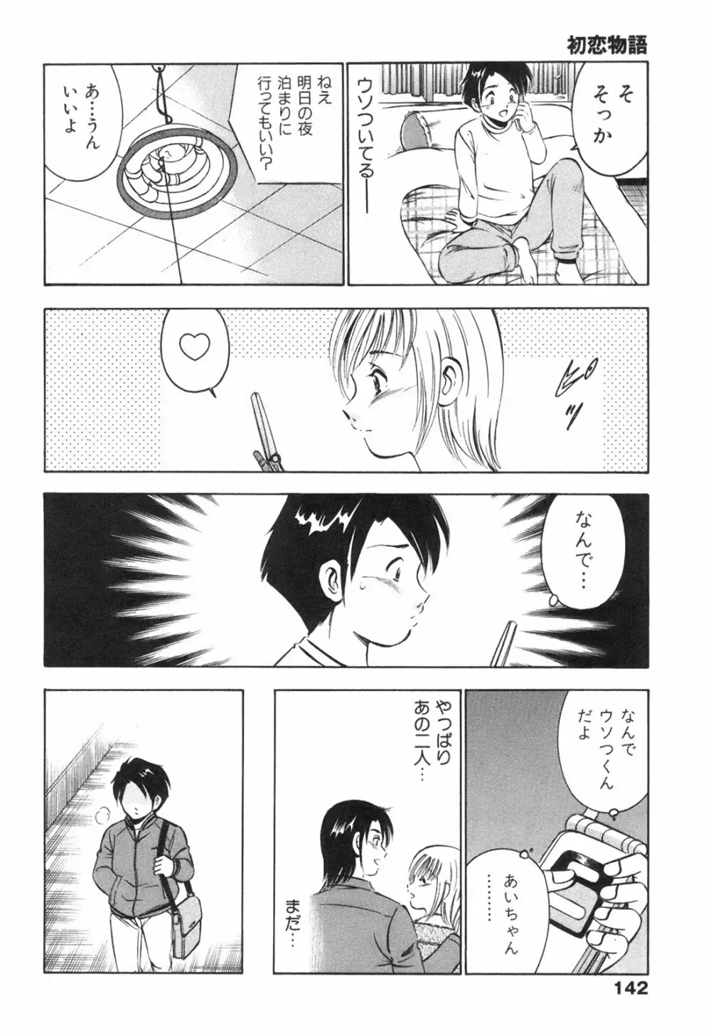 Hatsukoi Monogatari 146ページ