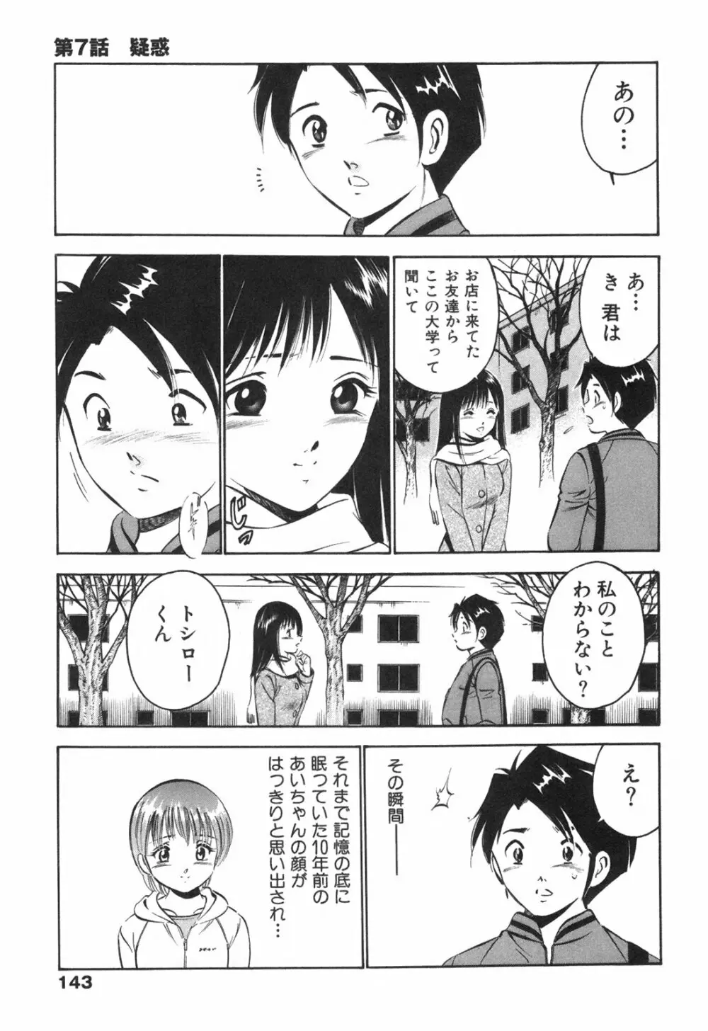 Hatsukoi Monogatari 147ページ