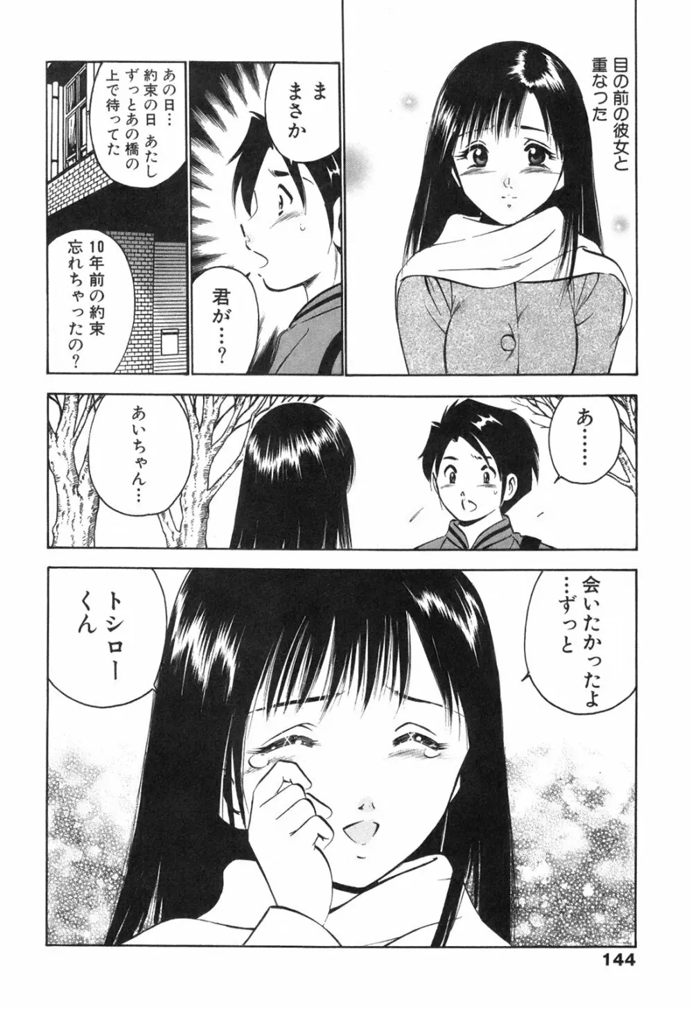 Hatsukoi Monogatari 148ページ