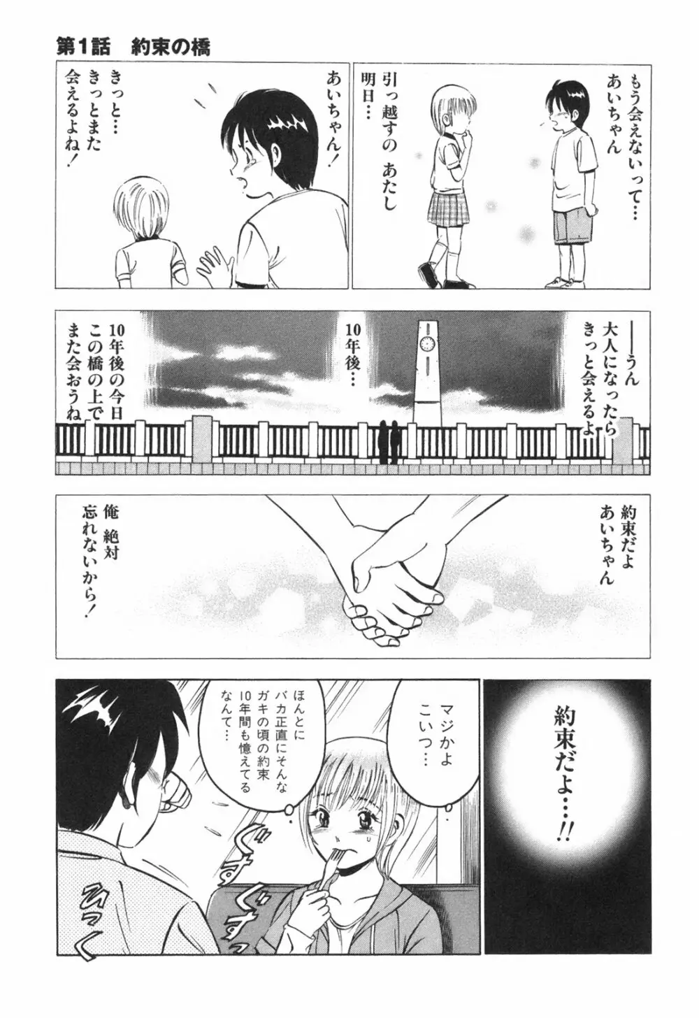 Hatsukoi Monogatari 15ページ