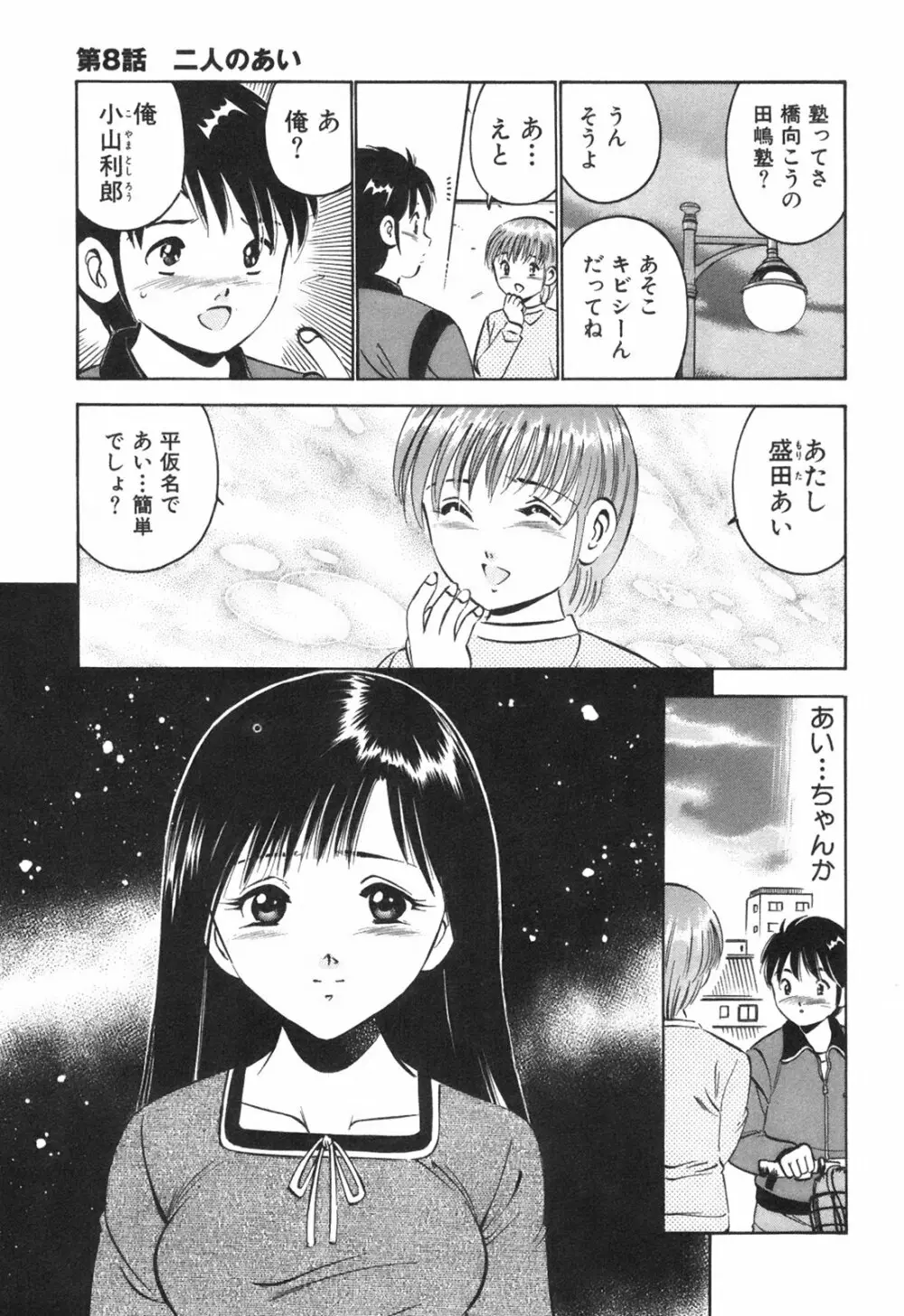 Hatsukoi Monogatari 151ページ