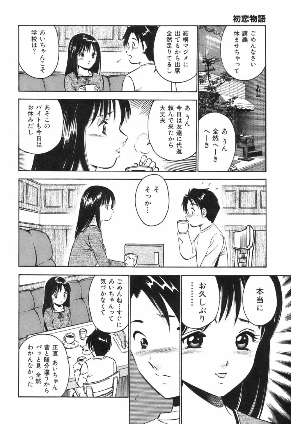 Hatsukoi Monogatari 152ページ