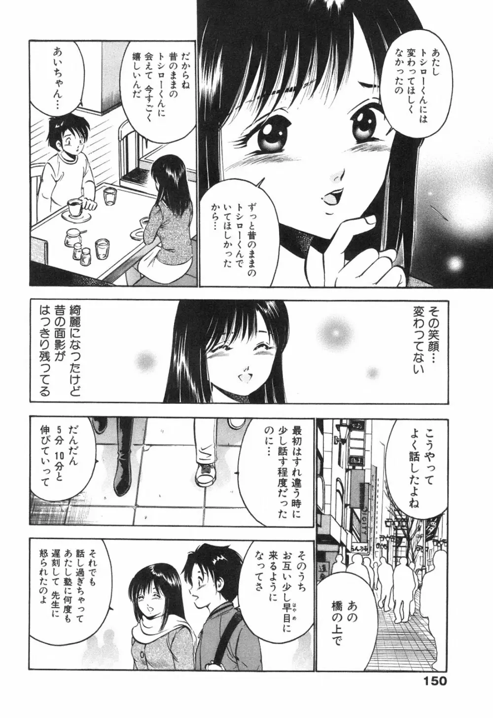 Hatsukoi Monogatari 154ページ