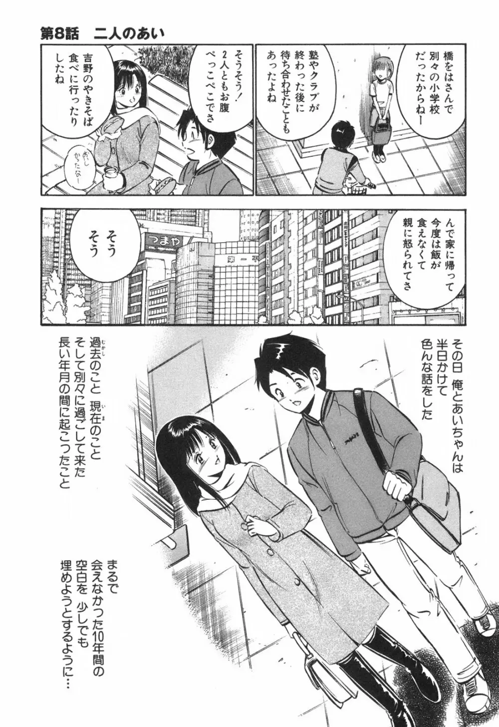 Hatsukoi Monogatari 155ページ