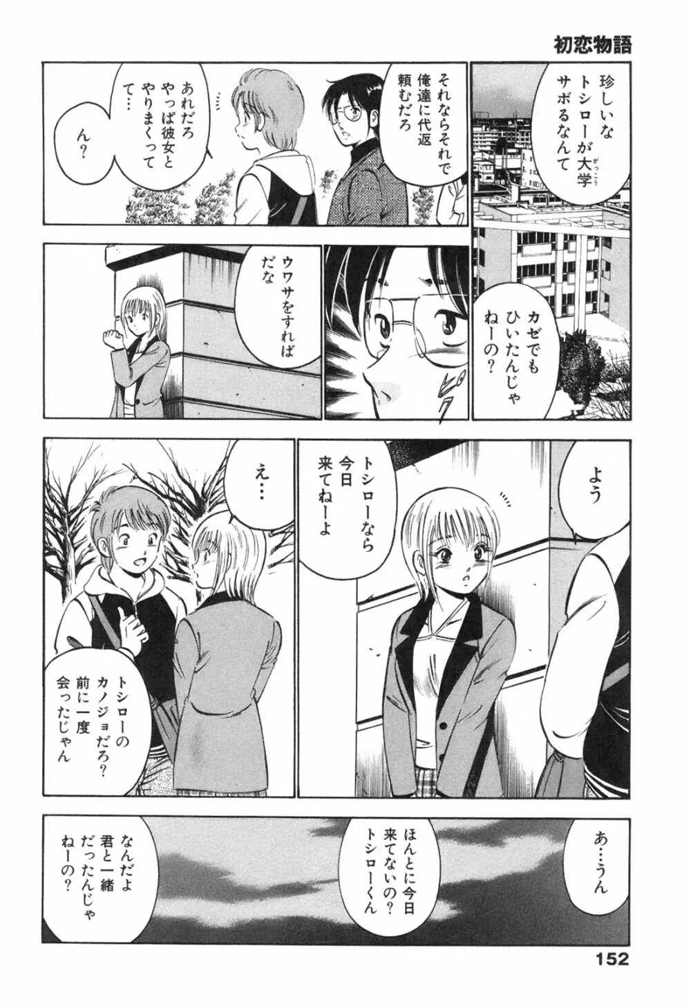 Hatsukoi Monogatari 156ページ