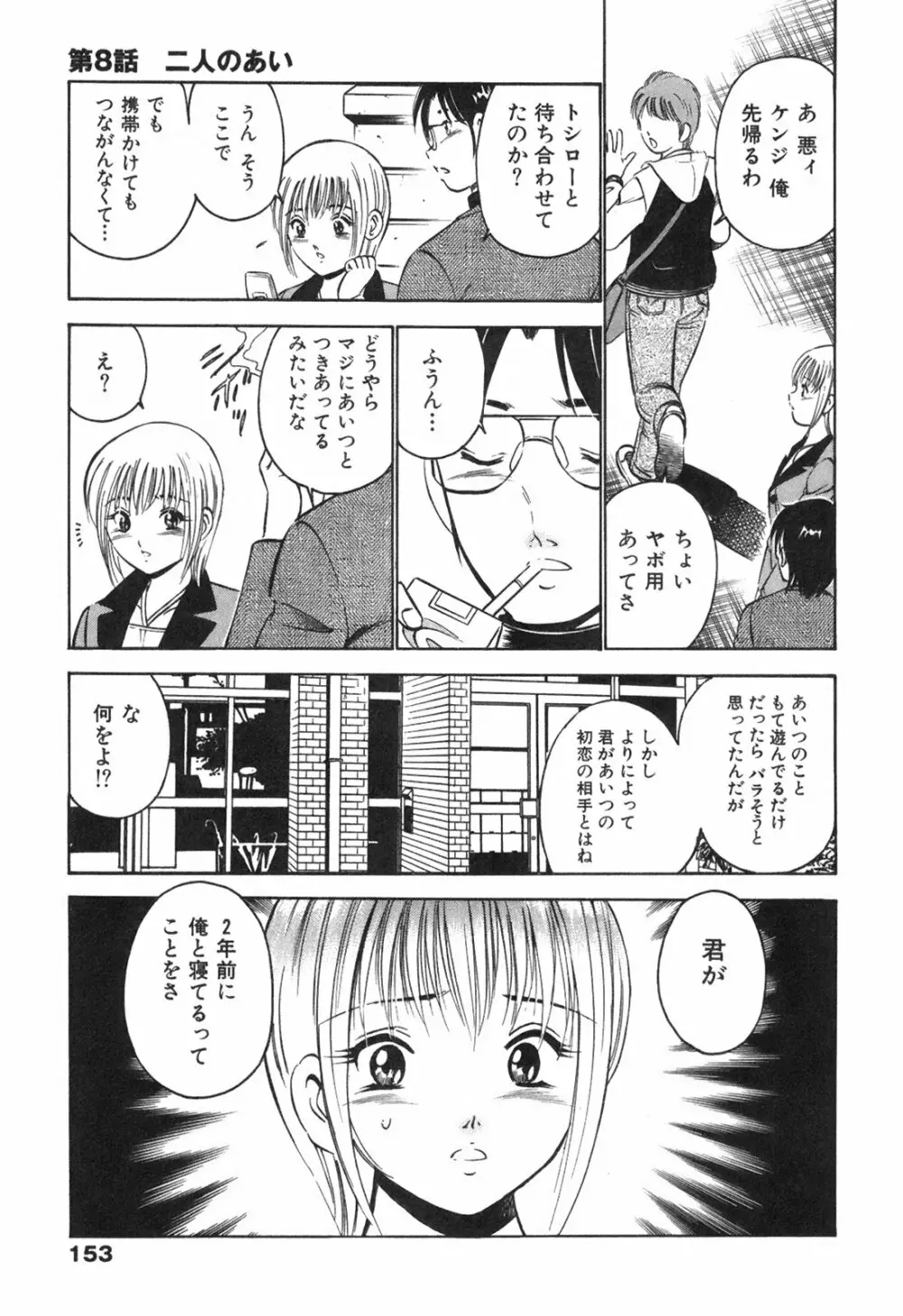 Hatsukoi Monogatari 157ページ