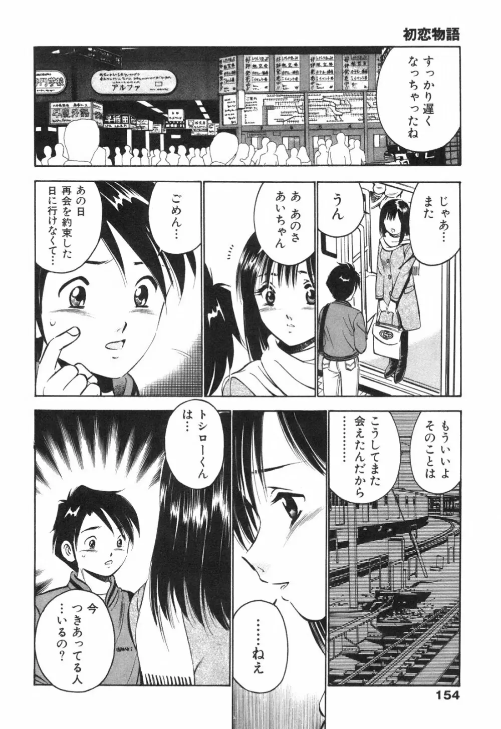 Hatsukoi Monogatari 158ページ