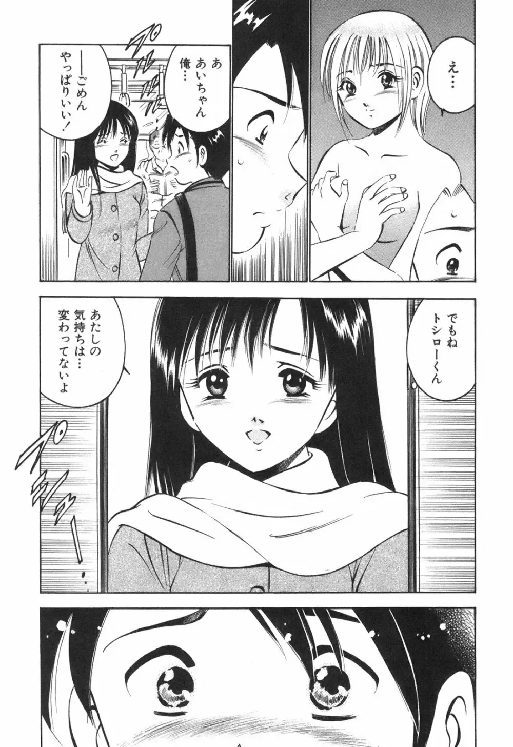 Hatsukoi Monogatari 159ページ