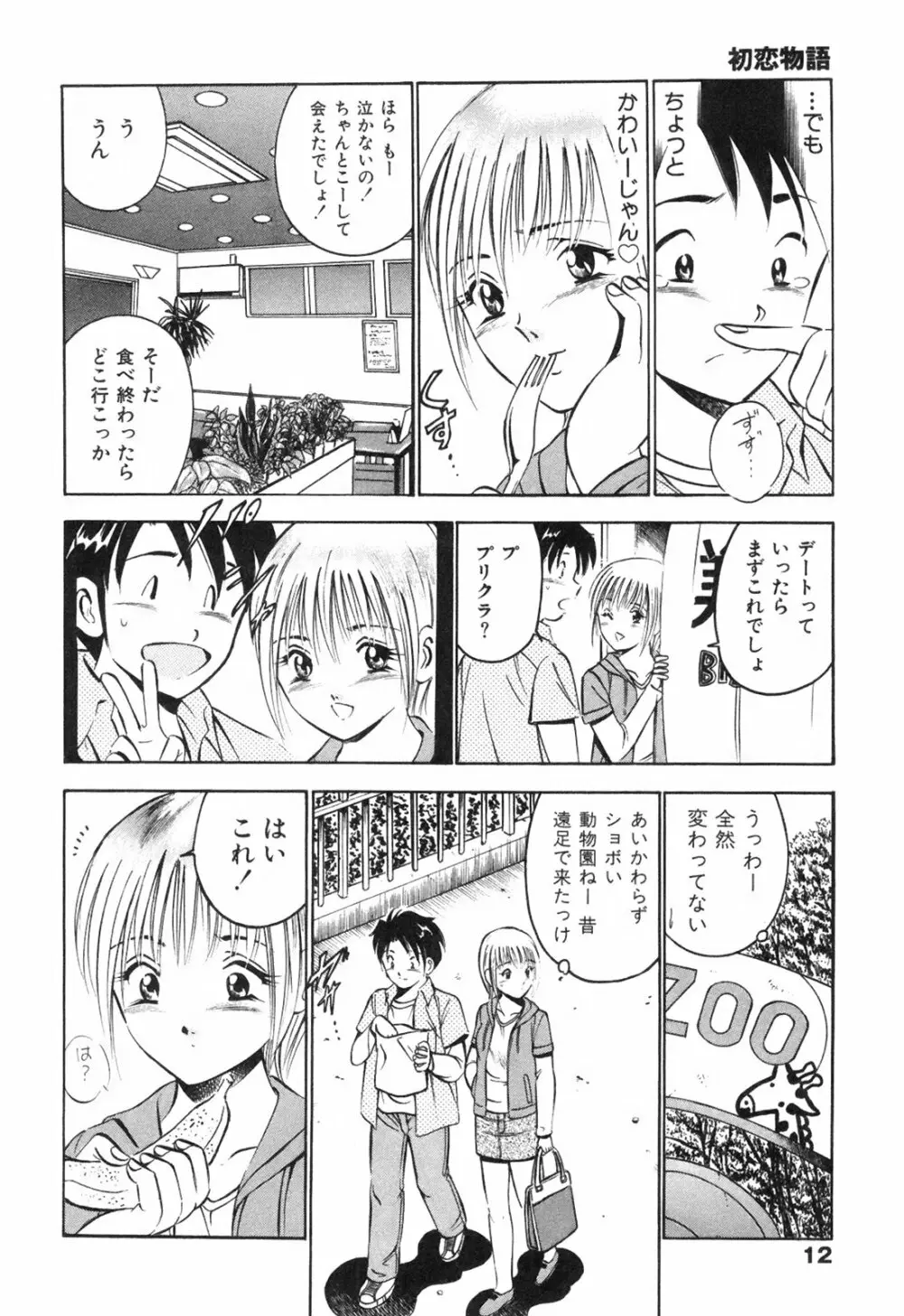 Hatsukoi Monogatari 16ページ
