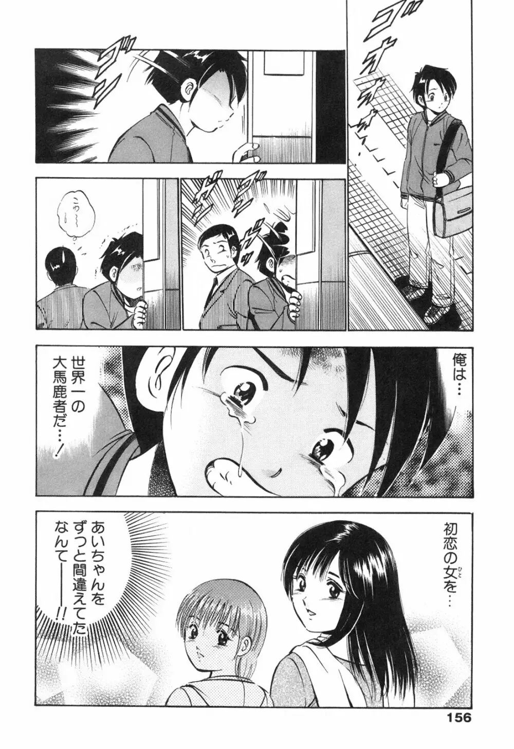 Hatsukoi Monogatari 160ページ