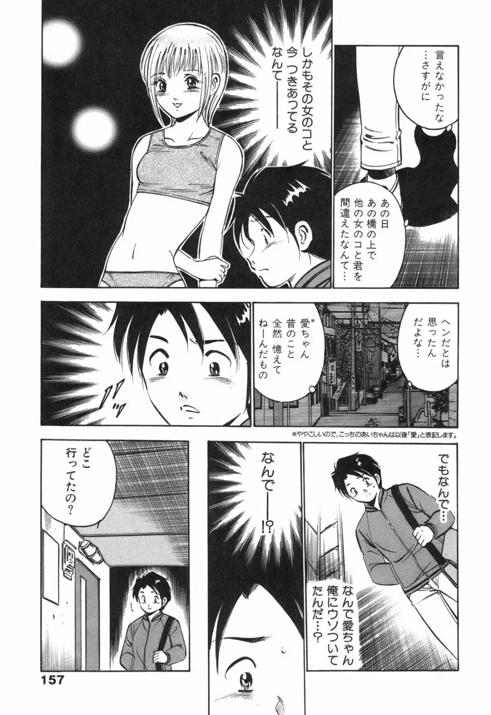 Hatsukoi Monogatari 161ページ