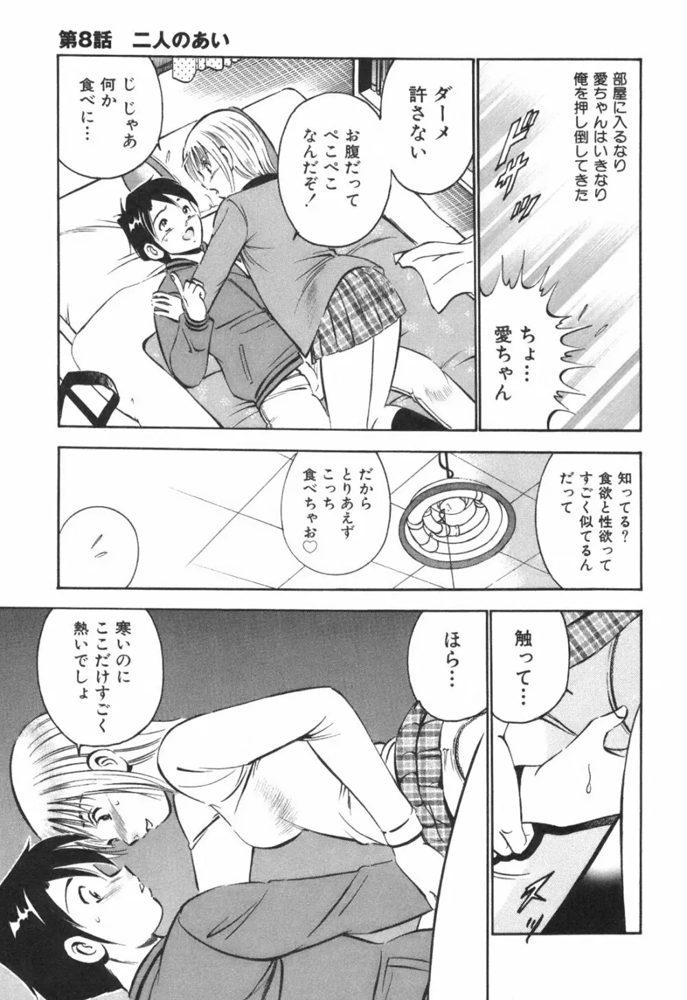 Hatsukoi Monogatari 163ページ