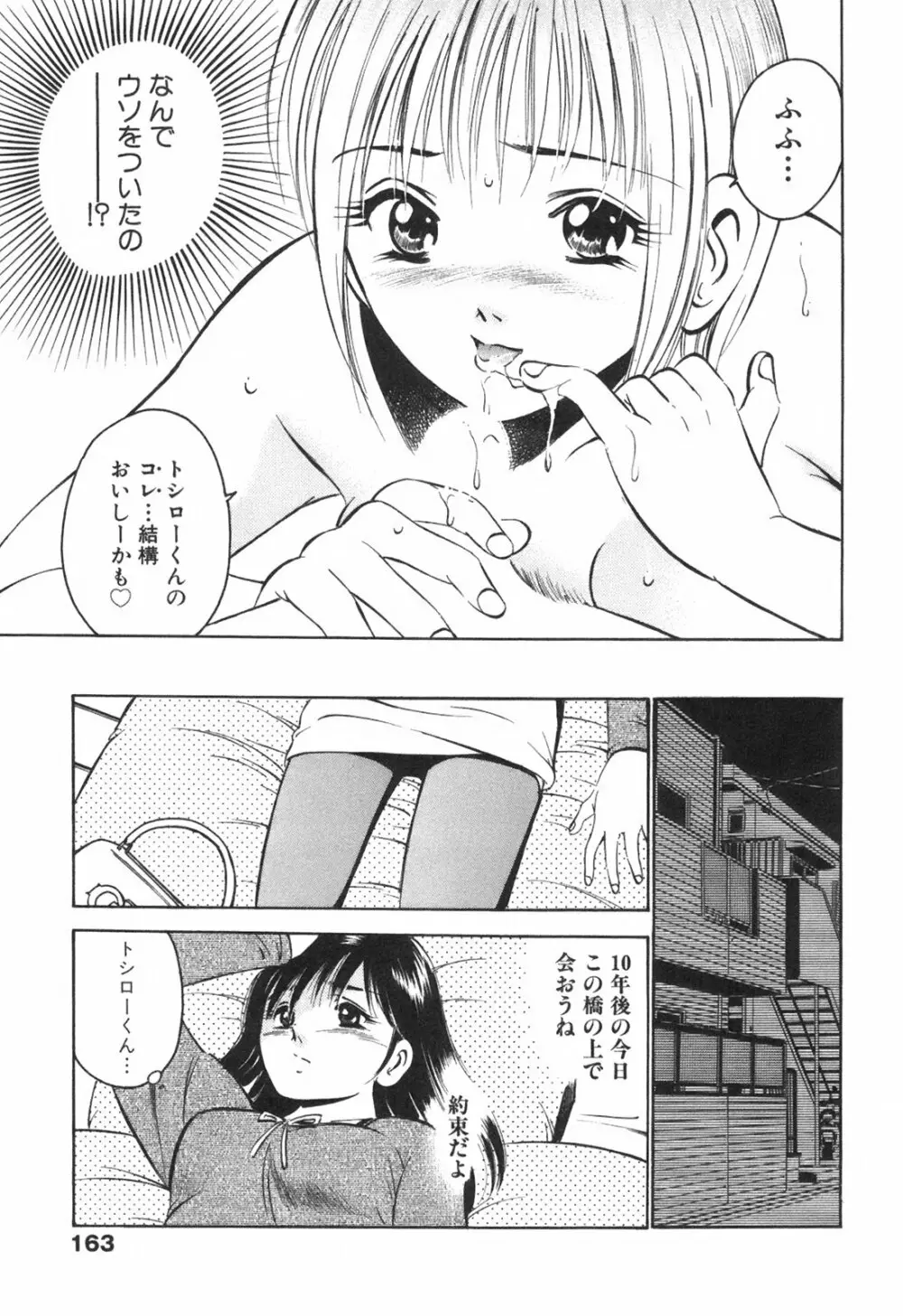 Hatsukoi Monogatari 167ページ