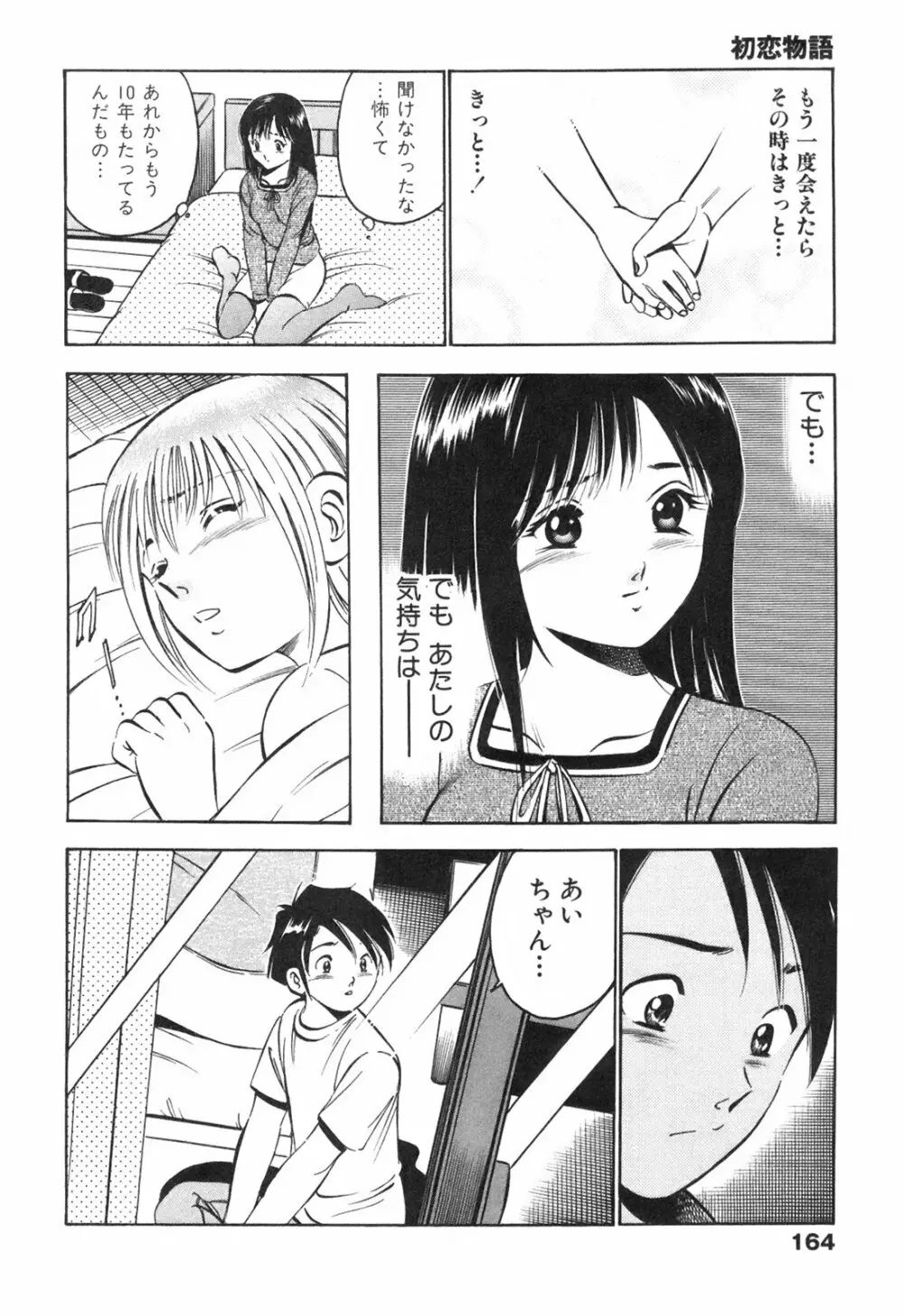 Hatsukoi Monogatari 168ページ