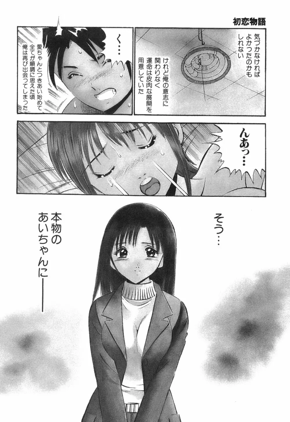 Hatsukoi Monogatari 172ページ
