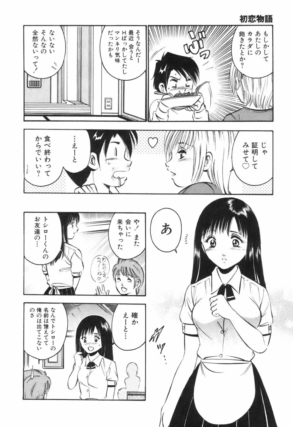 Hatsukoi Monogatari 174ページ