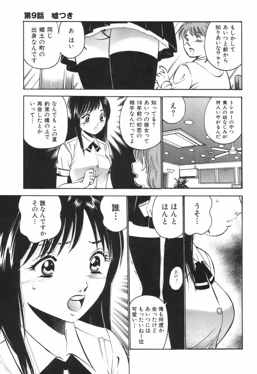 Hatsukoi Monogatari 175ページ